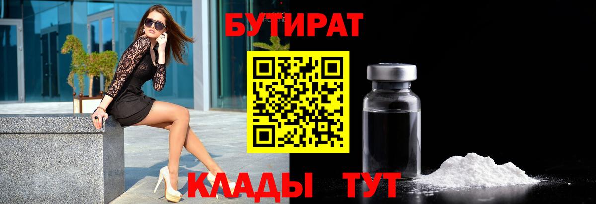 БУТИРАТ BDO  Вход с VPN  Солнечногорск 