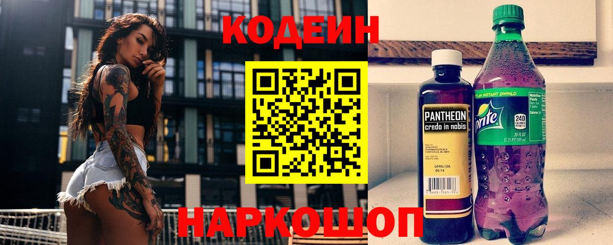 Codein Purple Drank  Вход с VPN  Солнечногорск 