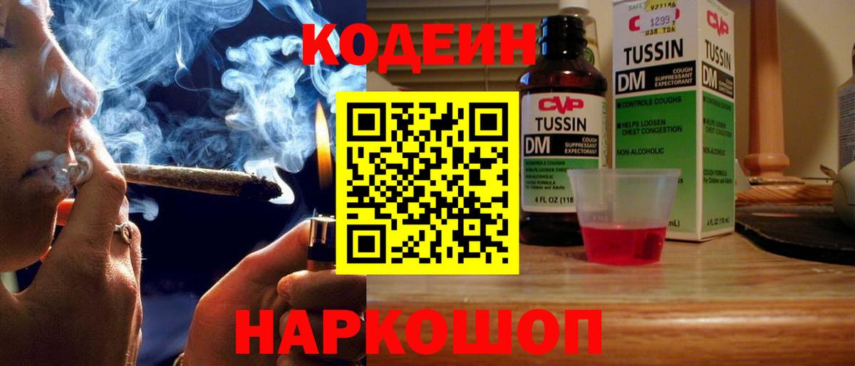 Кодеин Purple Drank Солнечногорск