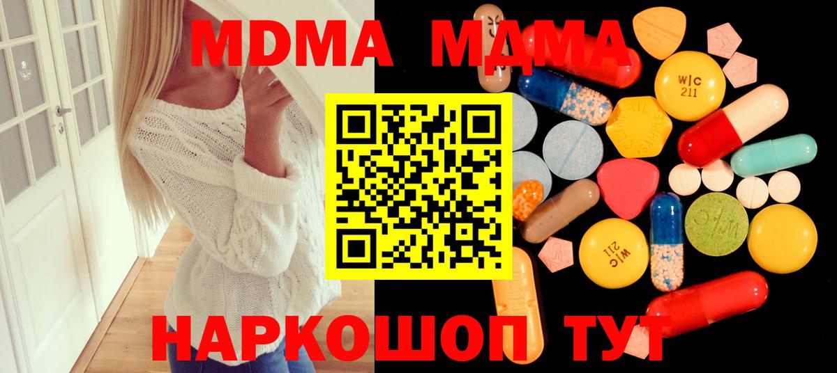 Солнечногорск  МДМА кристаллы  МДМА  MDMA молли  Вход с VPN 