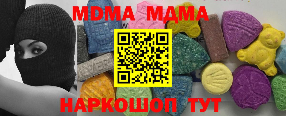 MDMA кристаллы Солнечногорск