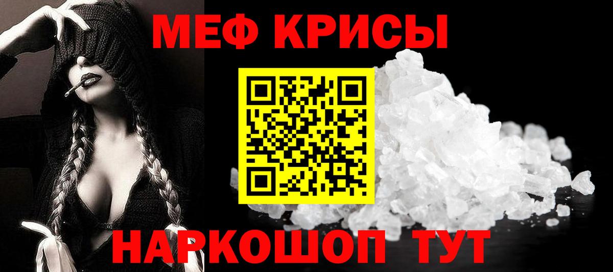 МЕФ  Вход с VPN  сколько стоит  МЯУ-МЯУ 4 MMC  Солнечногорск 