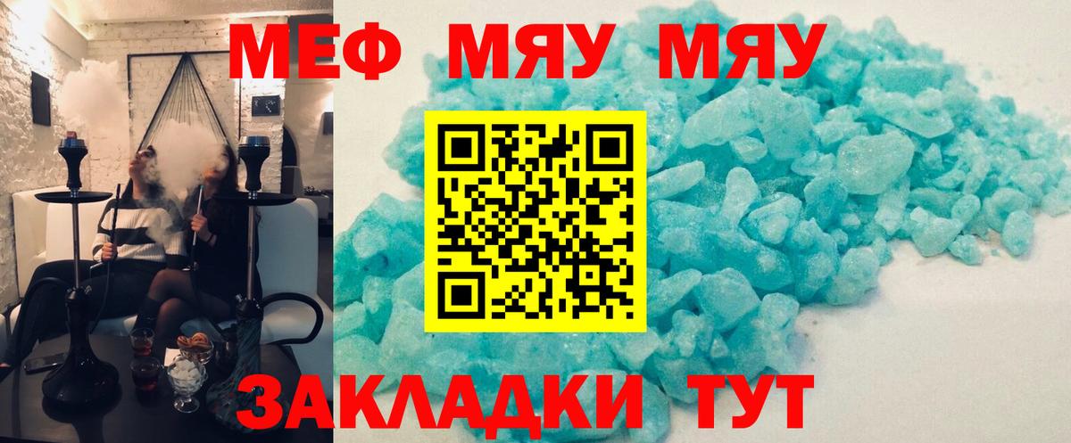 Меф мяу мяу Солнечногорск