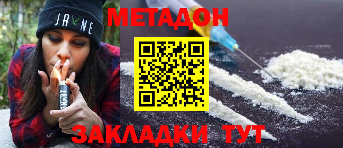 Метадон кристалл  Вход с VPN  Солнечногорск 